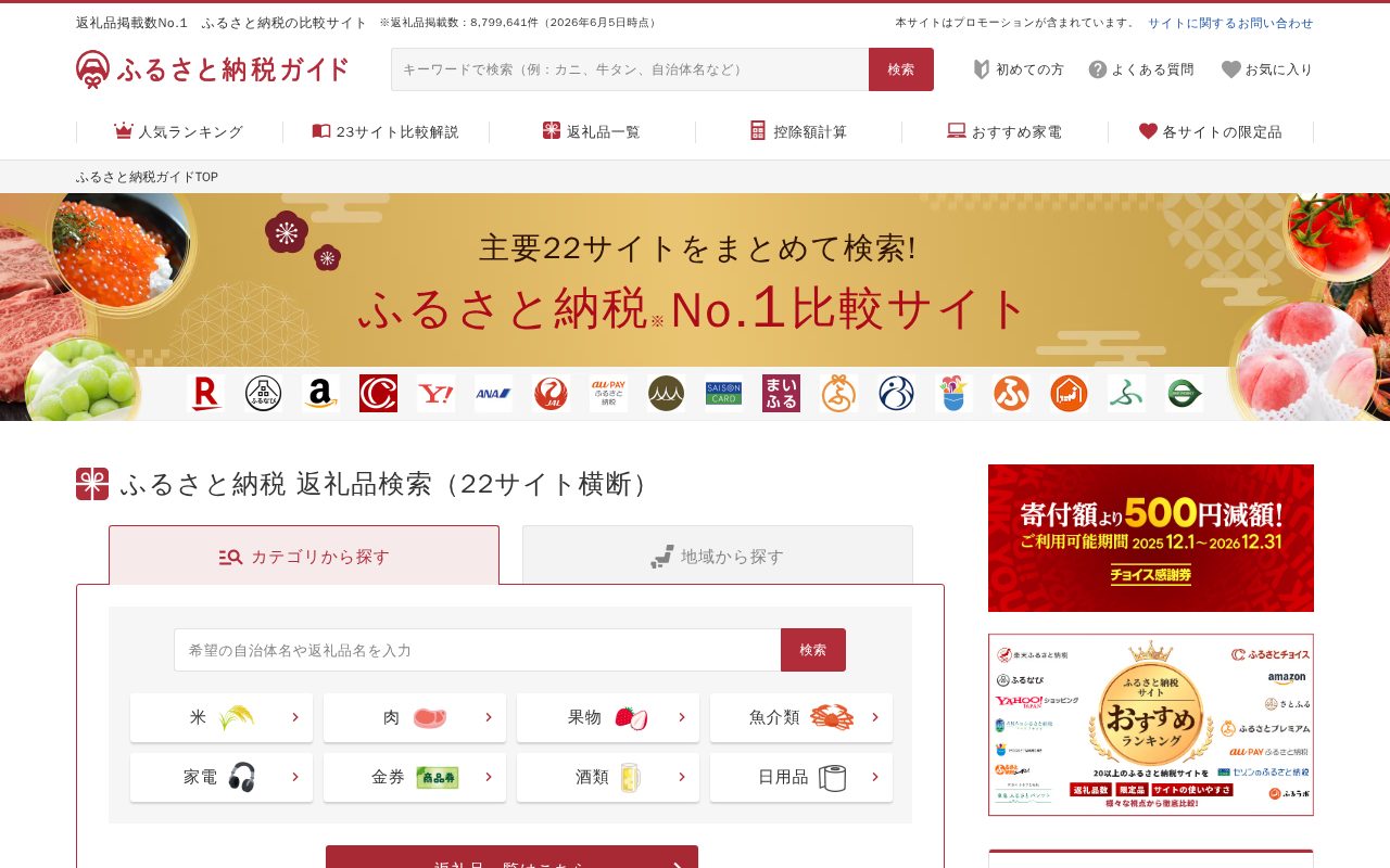 ふるさと納税ガイド公式サイト