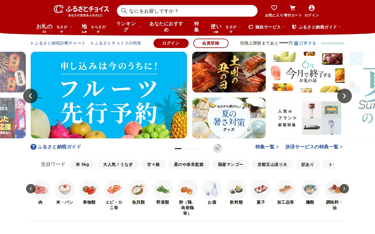 【ふるさとチョイス】お礼の品掲載数No.1のふるさと納税サイト公式サイト